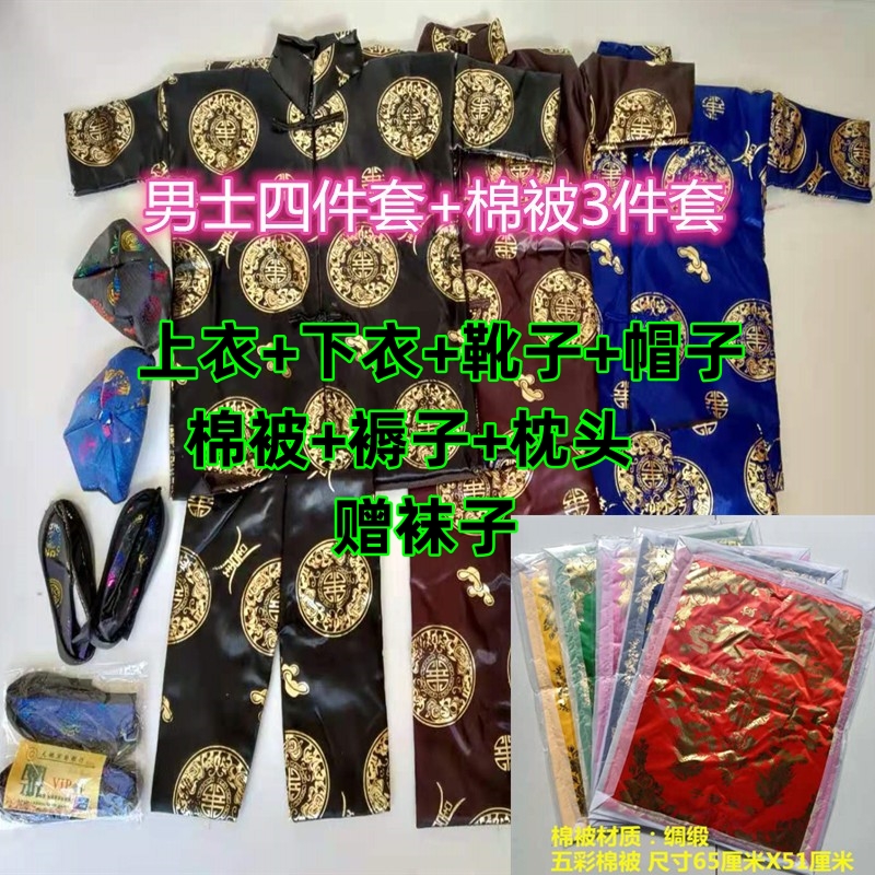 祭祀用品寒衣节一套男士寒衣套装绸缎布料棉衣棉裤布鞋棉被烧纸