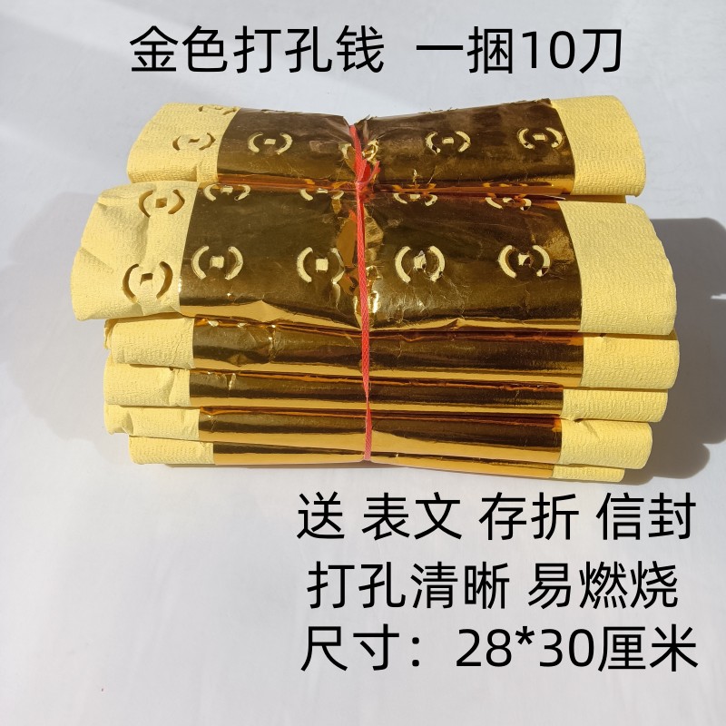 黄色打眼烧纸大捆打孔纸祭祀用品纸钱老式上坟烧纸金元宝各种节气