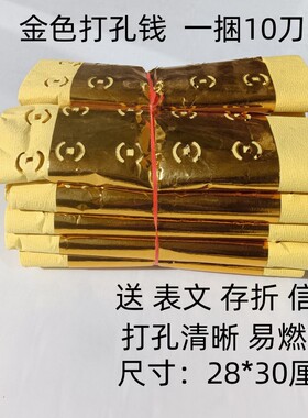 黄色打眼烧纸大捆打孔纸祭祀用品纸钱老式上坟烧纸金元宝各种节气
