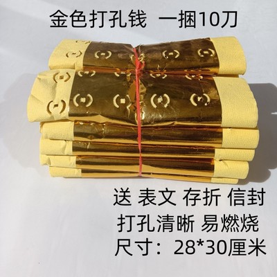 黄色打眼烧纸大捆打孔纸祭祀用品纸钱老式上坟烧纸金元宝各种节气