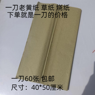 上坟烧纸捆纸祭祀用品老式大张家用传统草纸黄纸打纸冥钱迷信火纸