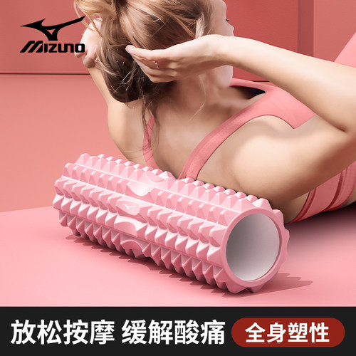 Mizuno/美津浓 泡沫轴滚轴狼牙棒肌肉放松滚轮轴瘦腿按摩轴瑜伽柱