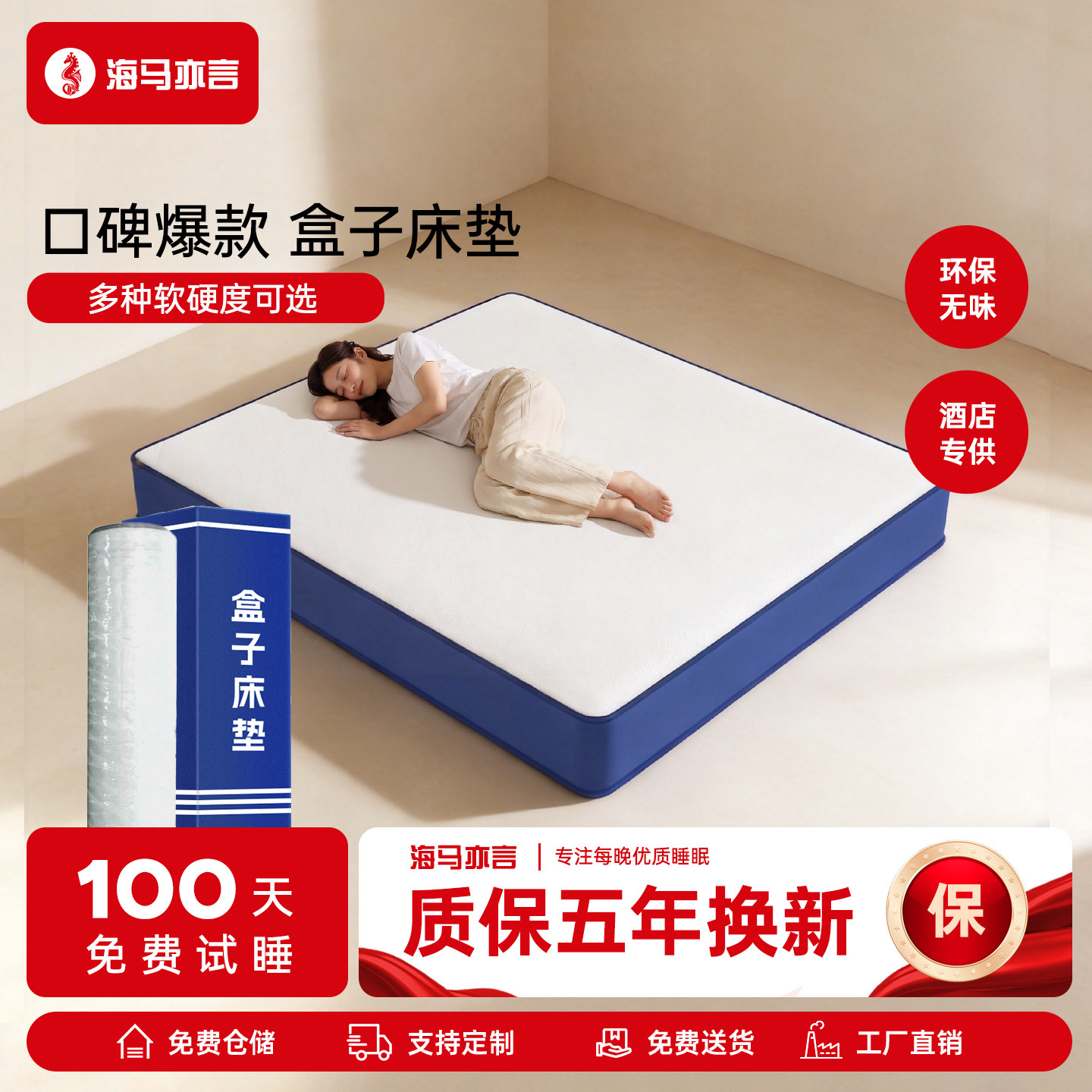 海马亦言高质量盒子床垫家用软垫压缩卷包独立弹簧乳胶席梦思硬垫