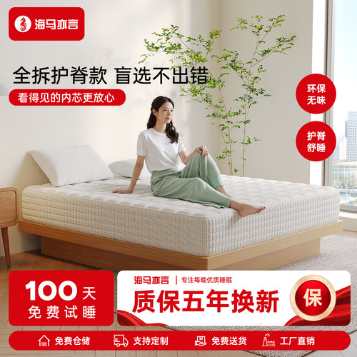 海马亦言家用可调节拆卸弹簧床垫