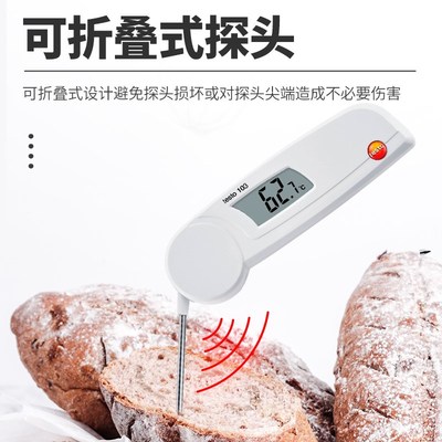 德图TESTO103食品温度计折叠式防水高精度食物温度计刺入式
