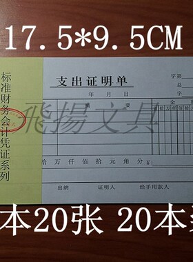 48K绿色 黑色支出证明 支付证明单 费用支出单  财务用品单据