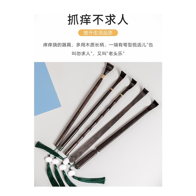 紫檀不求人痒痒挠多功能抓背抓痒神器背部可伸缩耙子老头乐男女士