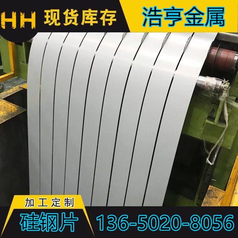 国产宝钢0.05 0.1 0.2  0.3 0.35 0.5 0.65mm分条切片硅钢片加工