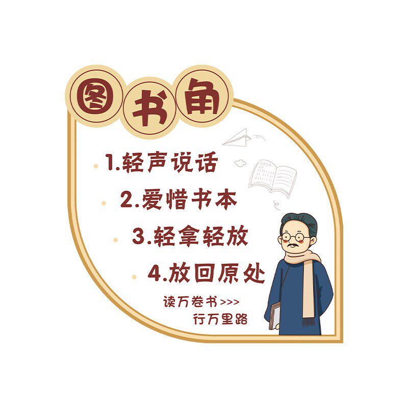 班级阅读公约墙贴小学教室阅读区图书角绘本馆装饰布置文化墙标语,家居饰品,文化墙贴,淘宝优惠券,粉丝福利购,淘宝优惠卷