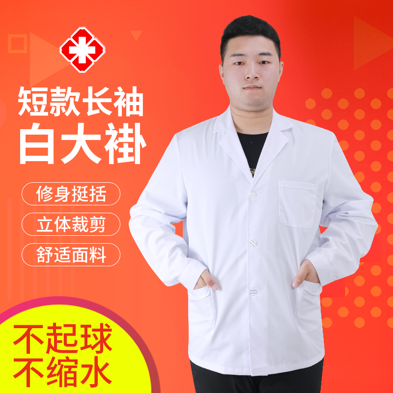 短款男女医生服半身短袖白大褂上衣推拿牙科医师工作服长袖厨师服