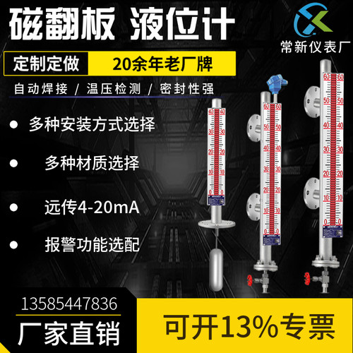 UHZ磁翻板液位计4-20mA远传防腐防爆水位油位计304不锈钢磁性浮子