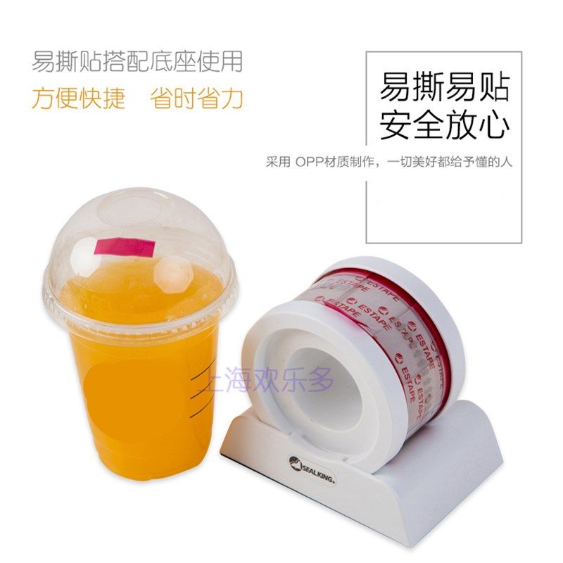 ESTAPE易撕贴咖啡纸杯封口贴果汁杯盖密封外卖奶茶盖饮料防漏胶带,文具电教/文化用品/商务用品,胶带/胶纸/胶条,淘宝优惠券,粉丝福利购,淘宝优惠卷