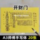 20张开财门表文 摆件A3师傅手写字体101号碟文各种文书疏文黑字