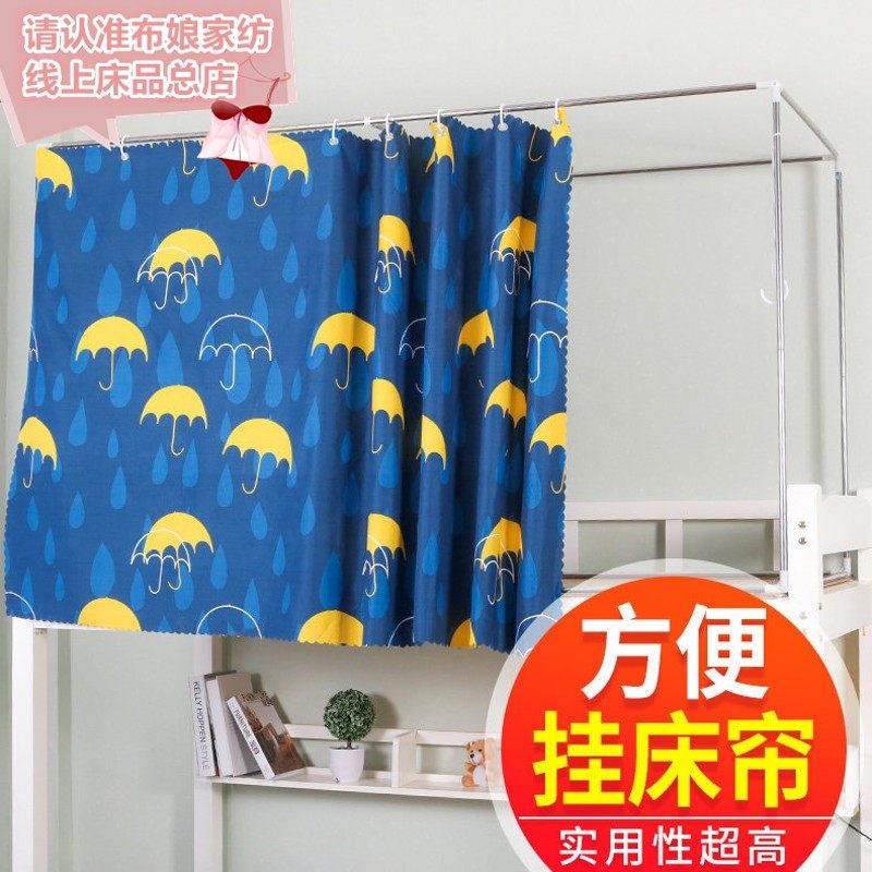 大学生宿舍寝室不锈钢支架床帘遮光布蚊帐上铺下铺单人床加粗架子