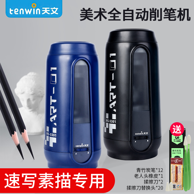 天文素描全自动电动削笔器美术生炭笔削笔机卷笔刀钻笔铅笔刀刨剥