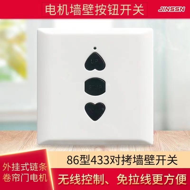 433对拷墙壁开关对拷无线86型发射器卷帘门遥控器无线墙壁开关