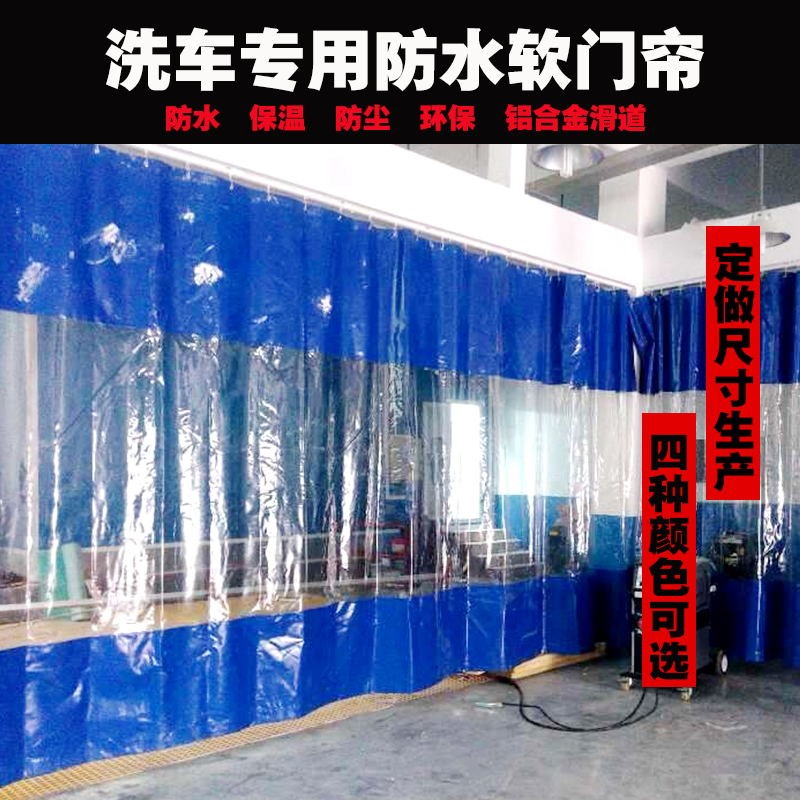 洗车店防水帘车间防尘帘防风透明隔断帘隔热挡风PVC推拉空调帘子