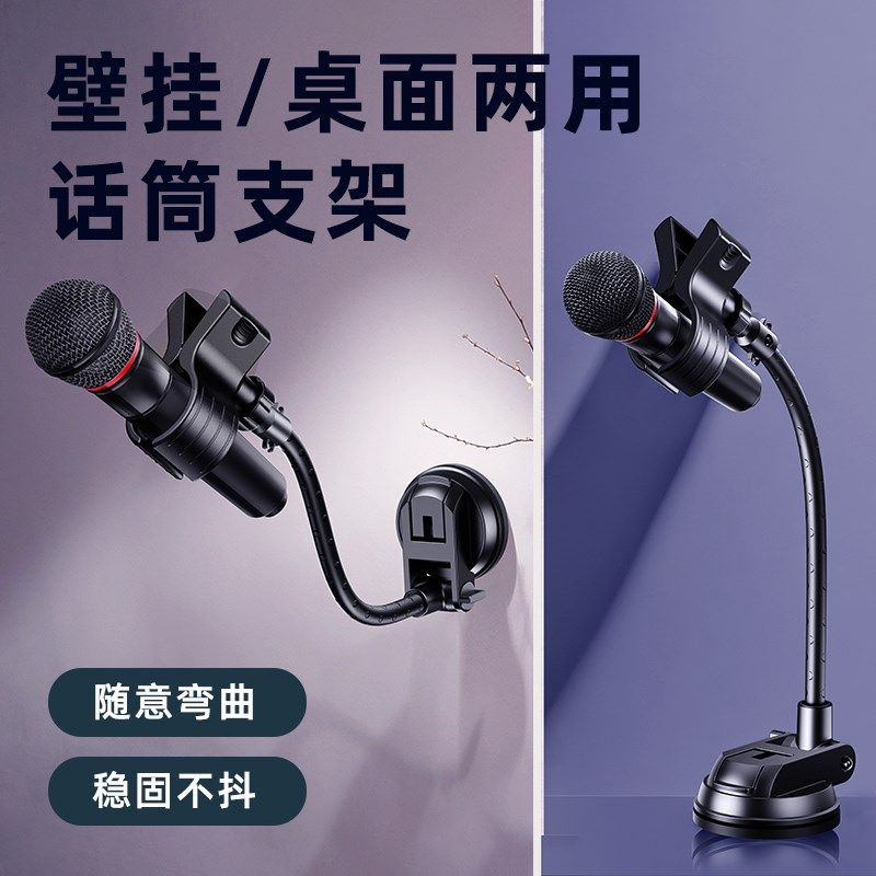 壁挂式麦克风支架吸盘话筒架桌面电容麦固定夹子放置直播专业防震