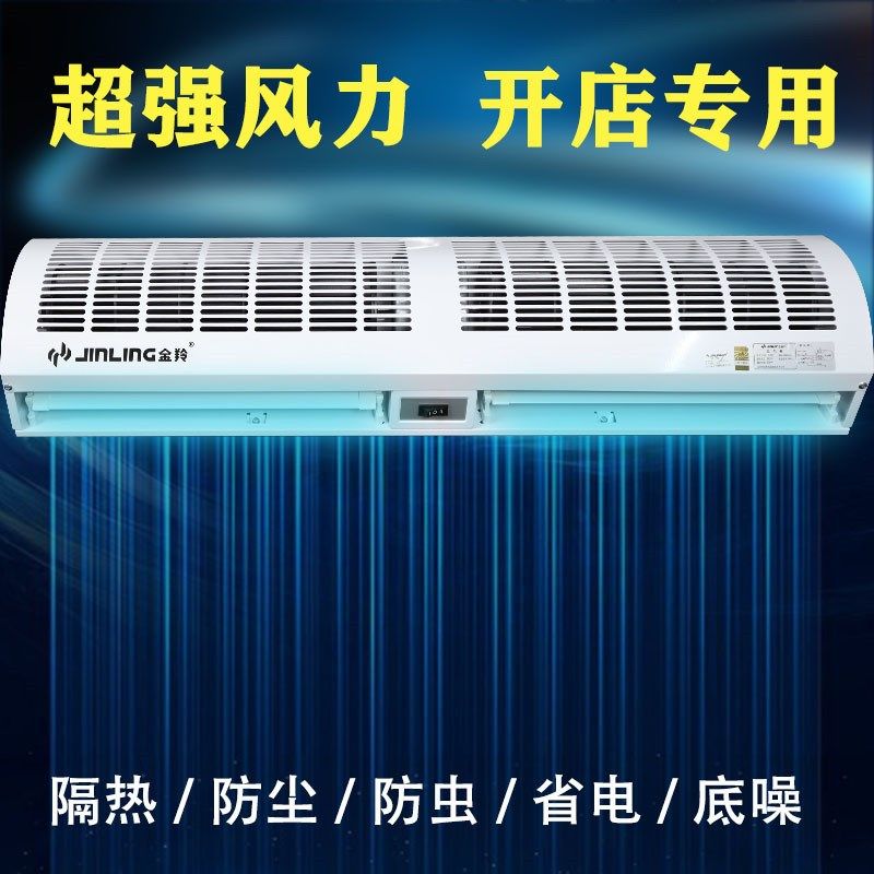 金羚风幕机0.9/1.2/1.5米风帘机商场门店空气幕超市大风力风闸机