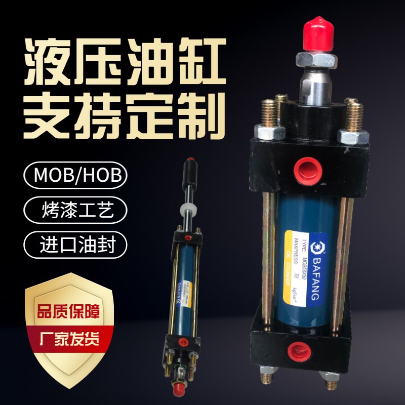 MOB轻型液压缸小油缸 缸径30/40/50行程25/50/75/100/125/150/200