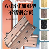 6寸8寸平开重型加厚不锈钢合页静音房门大门折页超重门铰链木门