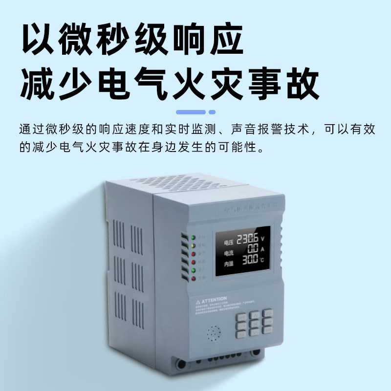 电气防火限流保护器超温过载保护充电桩专用单相三相可用支持定制