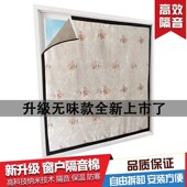 窗户隔音靠马路噪音挡板超强门窗加装 改造专业窗帘临街窗贴神器
