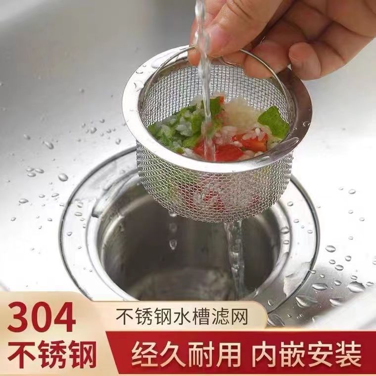 过滤器/净水器厨房水槽提篮提笼不锈钢水池过滤网漏斗洗碗池110下