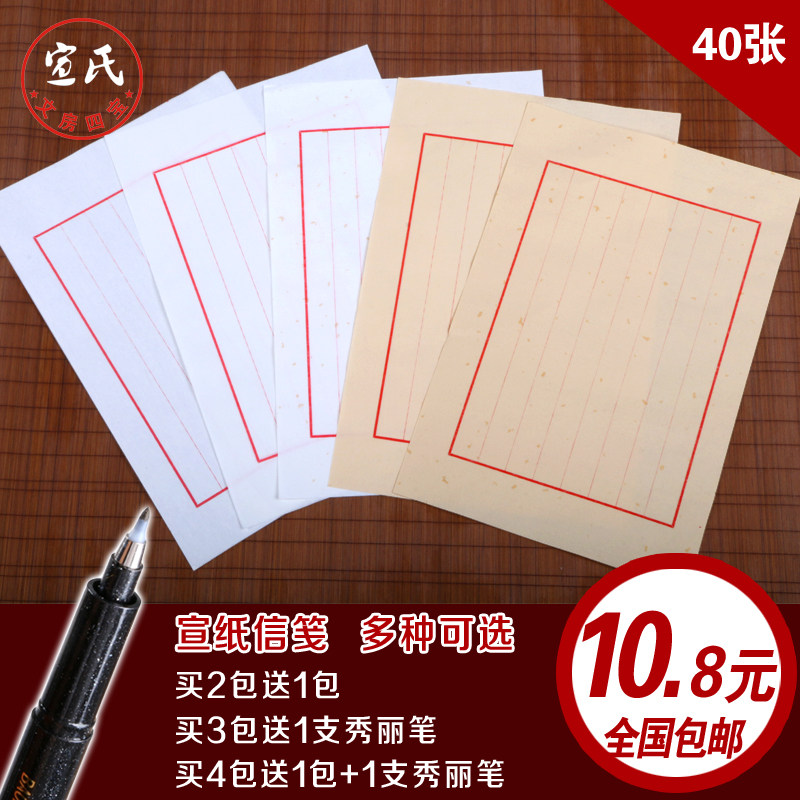 包邮硬笔信笺仿古洒金宣纸红八行 小楷专用抄经本 毛笔书法写信纸,文具电教/文化用品/商务用品,信纸,淘宝优惠券,粉丝福利购,淘宝优惠卷