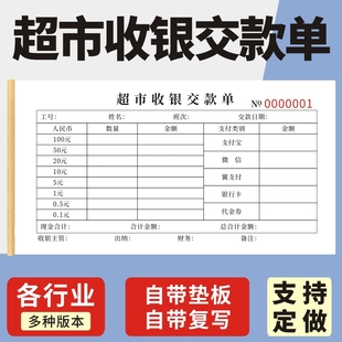 超市收银交款单10本明细表单联二联收银员交款单缴款营业款收款日