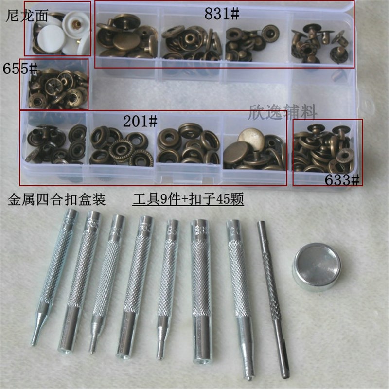 金属四合扣子安装工具包邮655 633 831 201羽绒服装钱包按扣批發