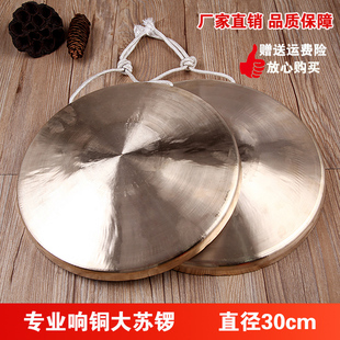 铜锣纯铜高音锣鼓乐器小锣大苏锣30公分60cm专业响铜手锣防汛预警