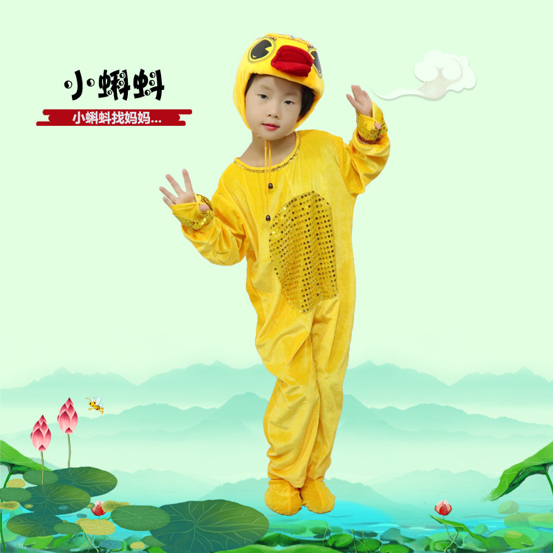 小蝌蚪找妈妈儿童动物表演服装鸭子小鱼小青蛙衣服螃蟹乌龟演出服,童装/婴儿装/亲子装,儿童演出服,淘宝优惠券,粉丝福利购,淘宝优惠卷