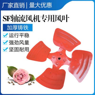 SF轴流风机专用叶子加厚铁风叶排风扇叶配件铸铁叶片管道风机叶轮