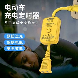 定时插座自动断电动车手机充电开关定时器延长线电源接线板排插座