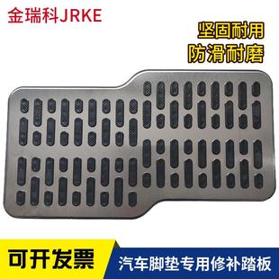 热销款 不锈钢汽车耐磨板通用脚垫主驾驶室金属修补保护厚实踏板