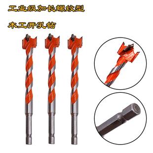 合金加长螺纹木工开孔器钻头风批六角柄加长型门锁塑料硬木打孔