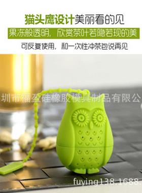 tea infuser硅胶泡茶器 茶叶包 茶漏茶虑配件 猫头鹰硅胶滤茶器