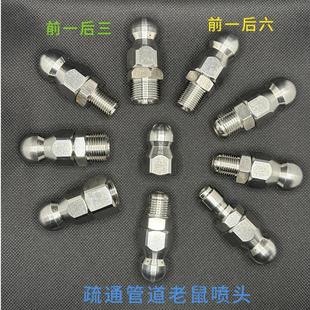 水老鼠高压喷嘴前1后3 6地喷水管道冲洗疏通喷头清洗机配件老鼠头