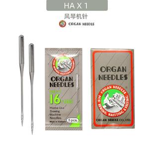 脚踏家用机机针芳华 8m9牌HA×1老式 迷你电动多功能机针14号