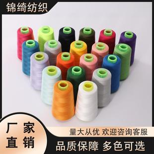 402高速涤纶缝纫线3000码 服装 平车线多色可选工厂直发