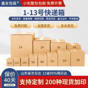 12号邮政快递纸箱定做包装 现货1 纸盒定制物流打包特硬纸箱子