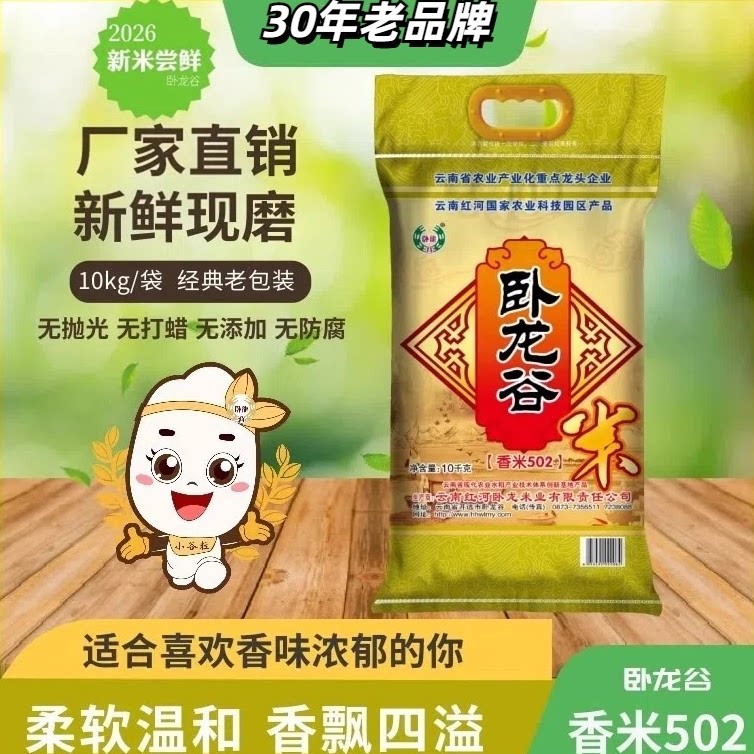 卧龙谷云南开远香米50210kg袋装
