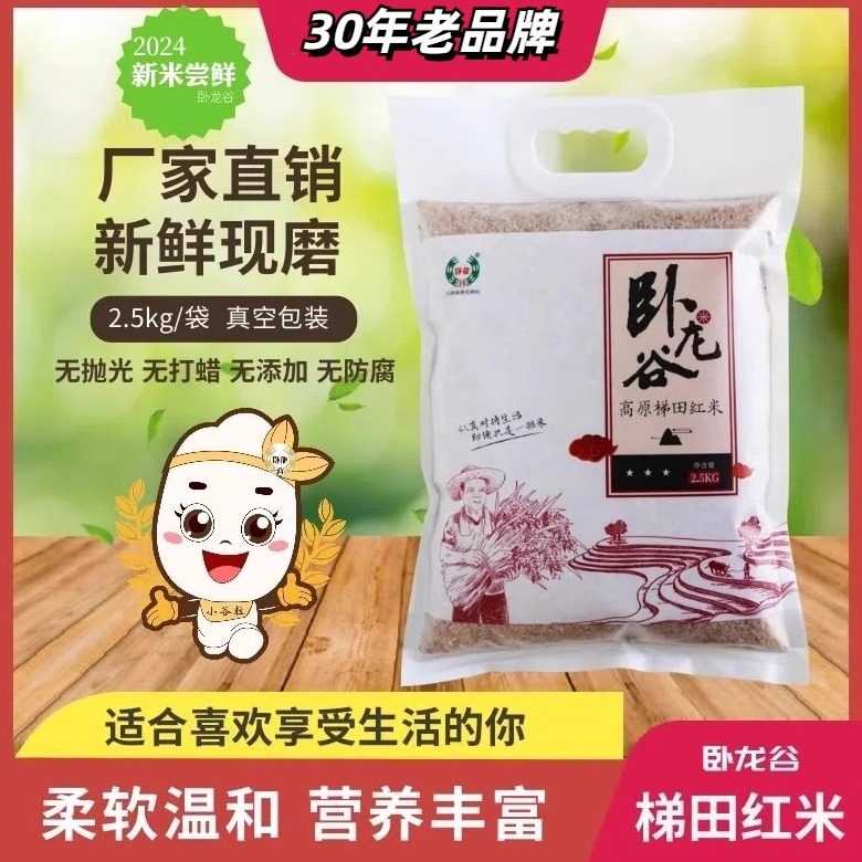 云南红河红米卧龙谷高原梯田特色原生态500g/2.5kg包邮