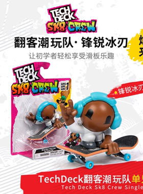 TechDeck翻客潮玩96mm手指滑板EDC指尖解压男生朋友玩具公仔限量