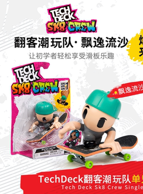 TechDeck翻客潮玩96mm手指滑板EDC指尖解压男生朋友礼物公仔限量