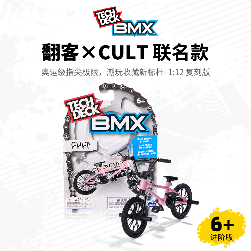 翻客TechDeck官方旗舰店 收藏级BMX指尖极限小轮车运动玩具粉色