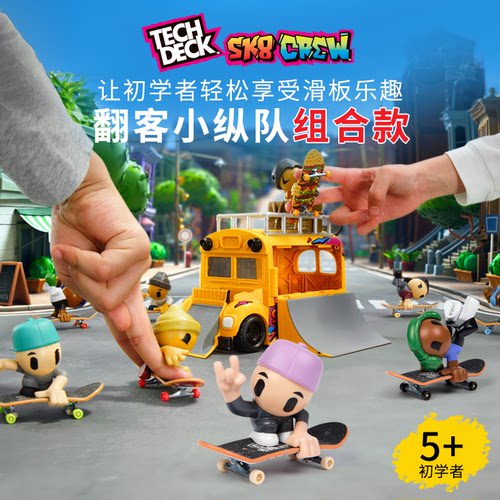 TechDeck翻客潮玩96mm手指滑板EDC指尖解压男生朋友玩具公仔限量