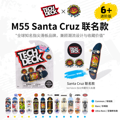TechDeck联名款收藏级手指滑板