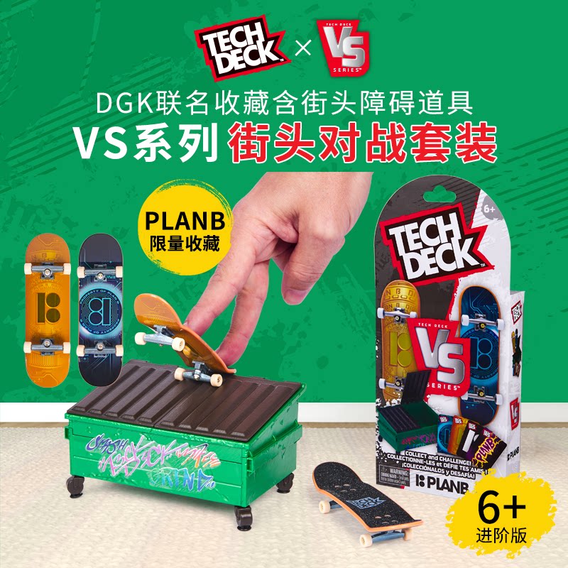 TechDeck翻客 X PLAN B 手指滑板对战套装含障碍道具 EDC指尖玩具